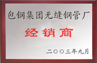 茌平包钢经销商